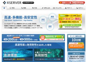 『エックスサーバー』の登録手順と『ムームドメイン』の紐づけ方法をシンプルに解説！