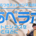 あべラボ(あべむつき)口コミ!サロンの真実を徹底解説